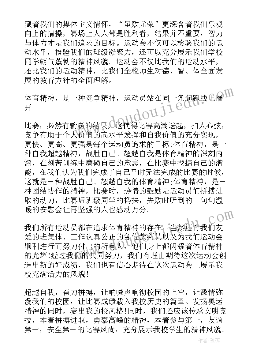 最新运动会国旗下讲话稿幼儿园(模板10篇)