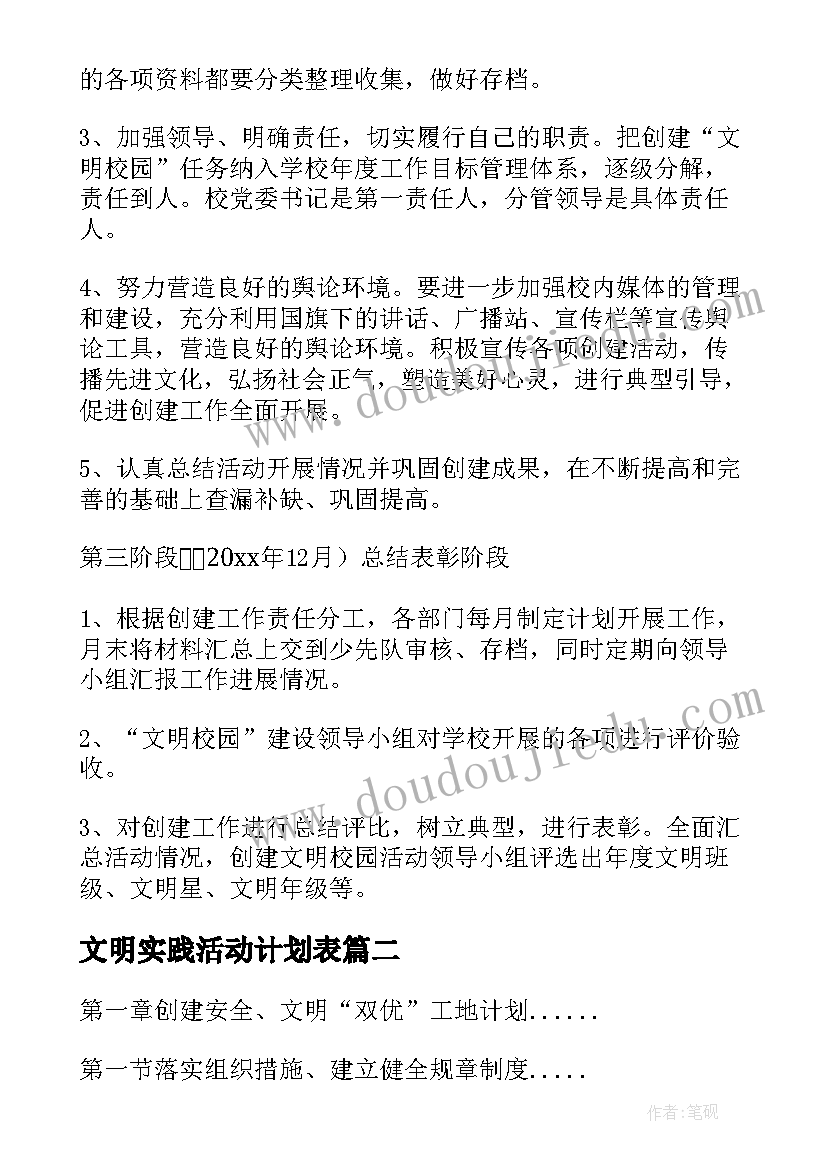 最新文明实践活动计划表(模板6篇)