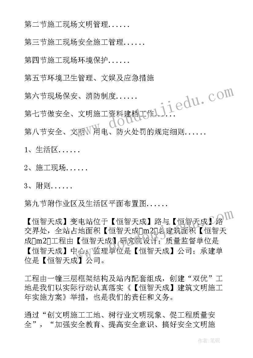 最新文明实践活动计划表(模板6篇)