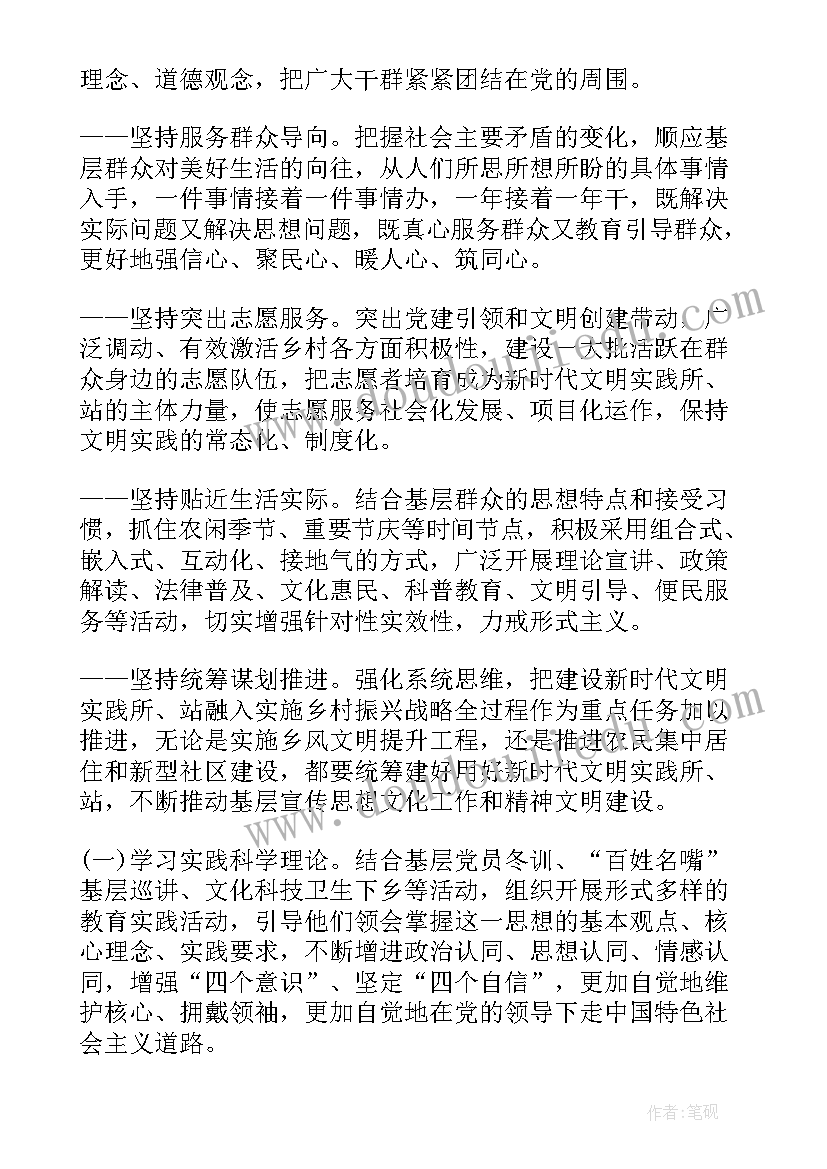 最新文明实践活动计划表(模板6篇)