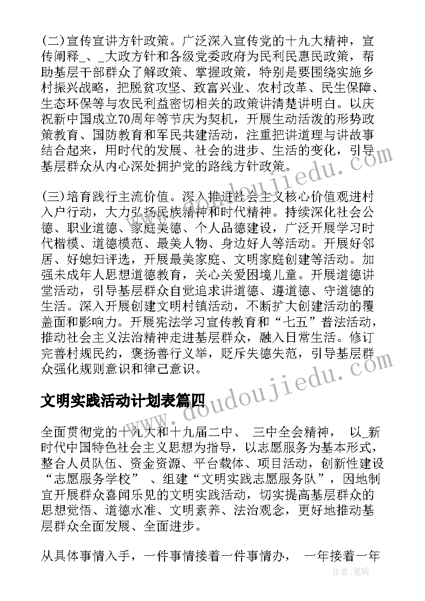 最新文明实践活动计划表(模板6篇)