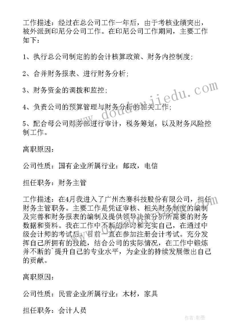 2023年会计学求职简历(模板10篇)