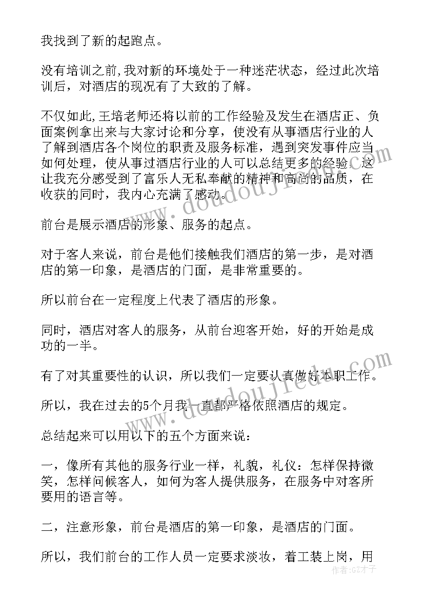 2023年酒店前台接待员年度总结 酒店前台接待员年终工作总结(汇总7篇)