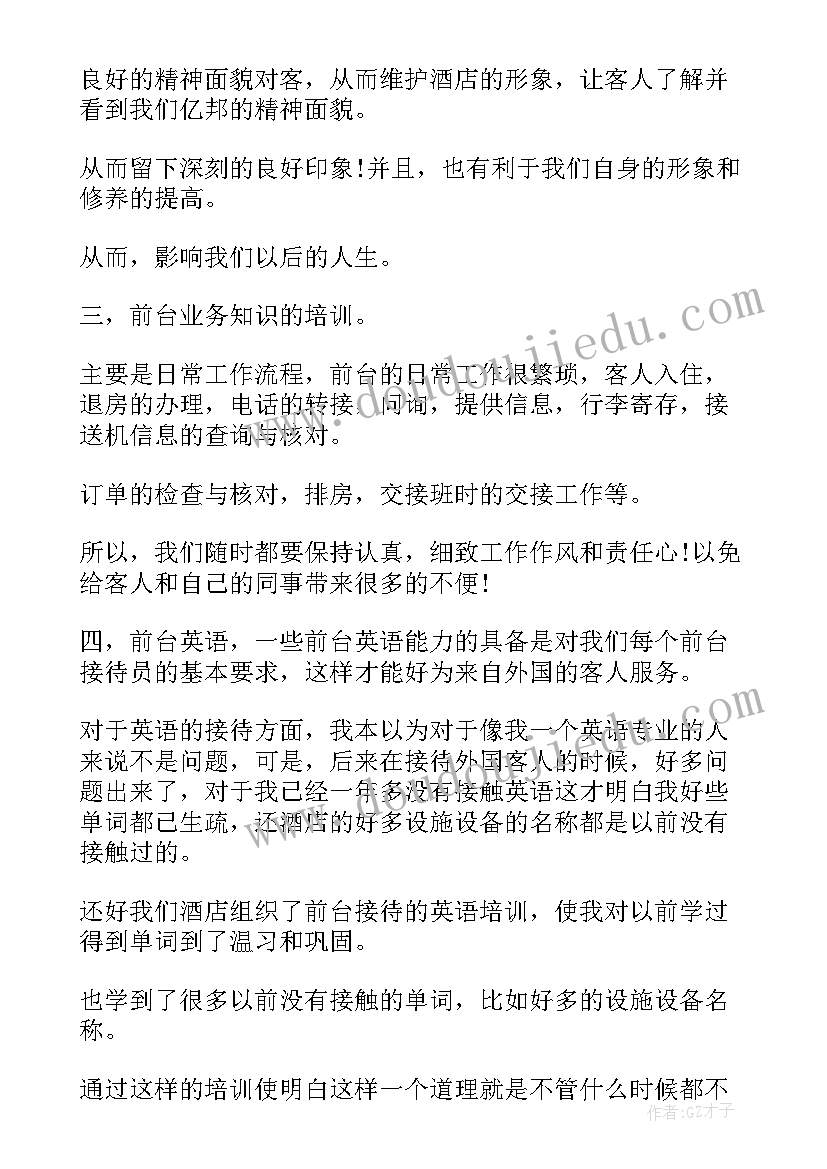 2023年酒店前台接待员年度总结 酒店前台接待员年终工作总结(汇总7篇)