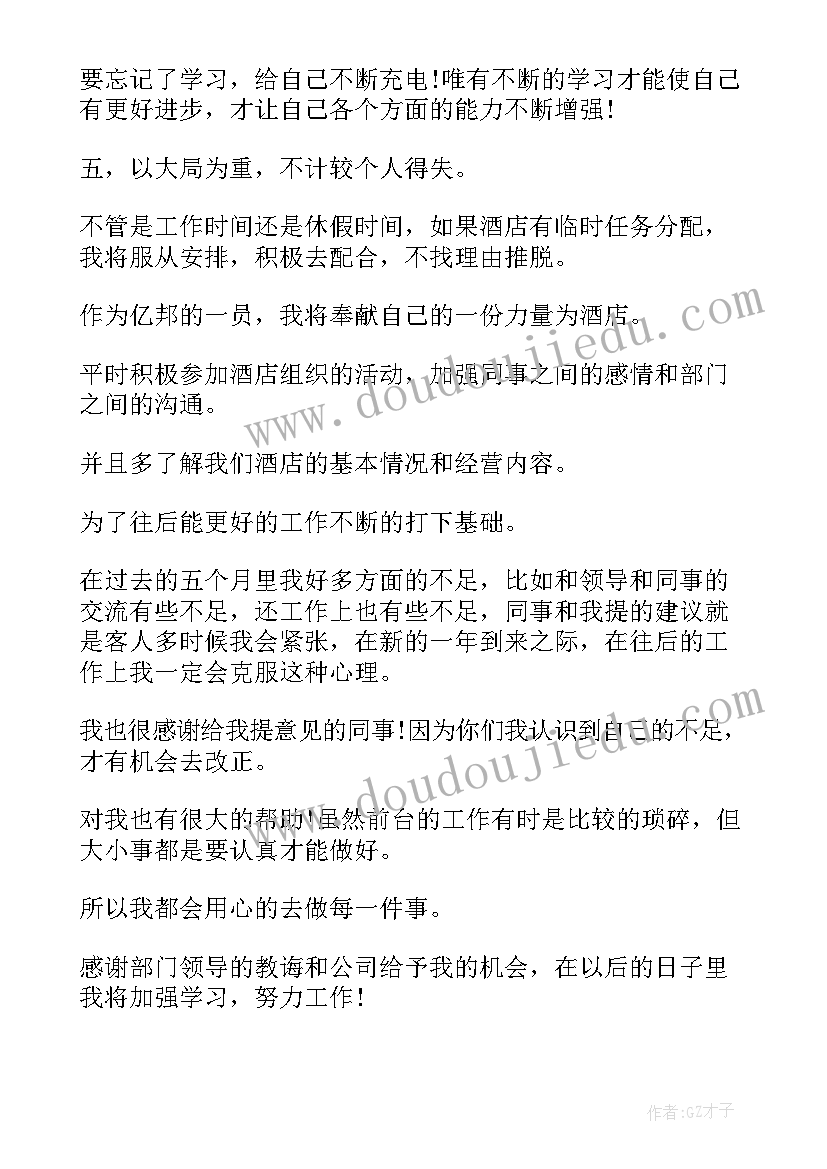 2023年酒店前台接待员年度总结 酒店前台接待员年终工作总结(汇总7篇)