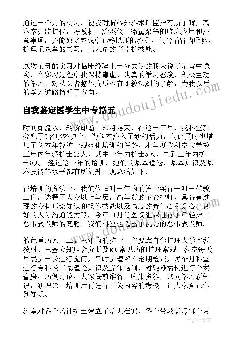 自我鉴定医学生中专 医学生自我鉴定(通用10篇)