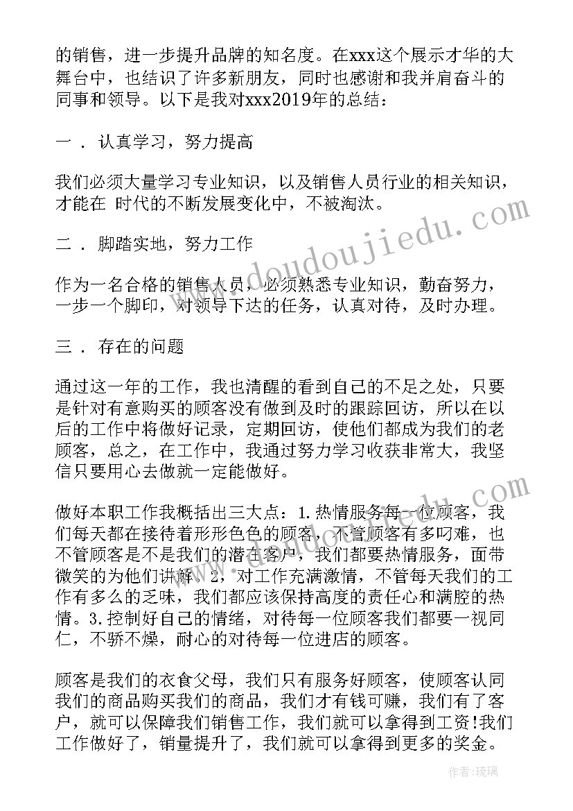 2023年销售总结计划(模板5篇)