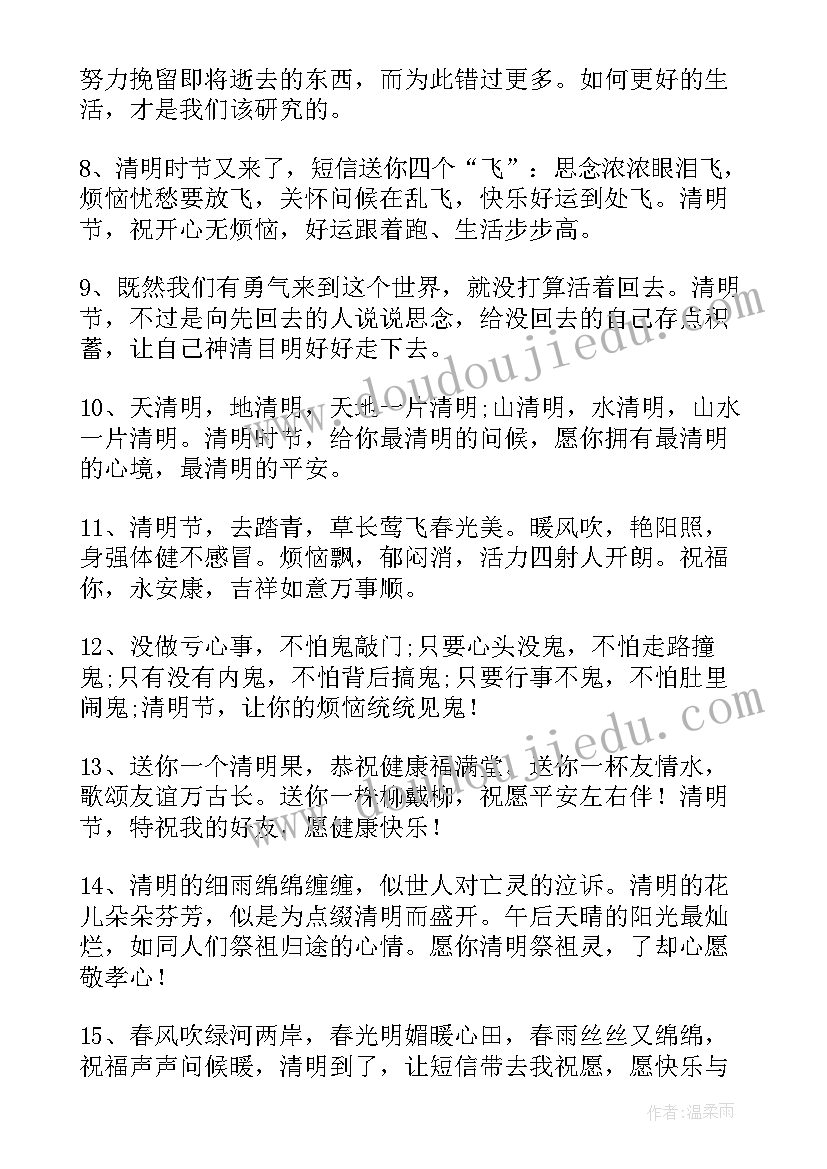 最新幼儿园清明青团活动方案(实用9篇)