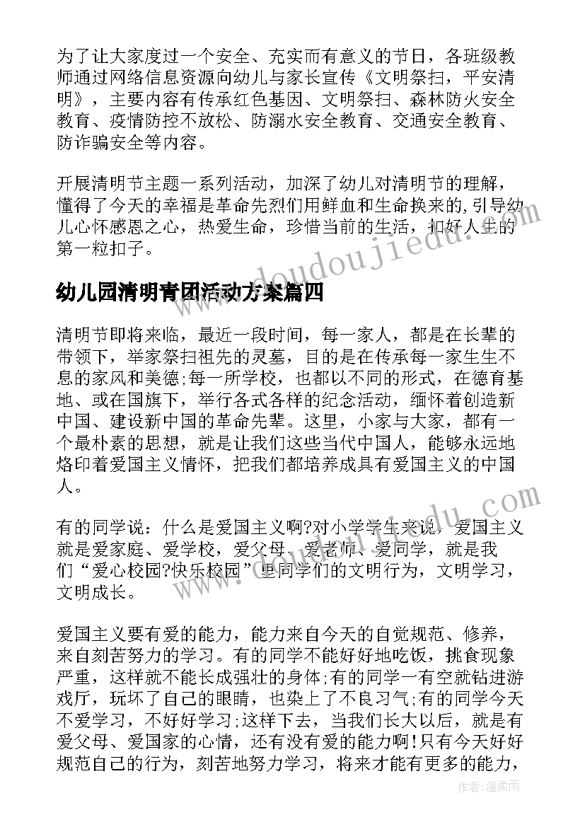 最新幼儿园清明青团活动方案(实用9篇)