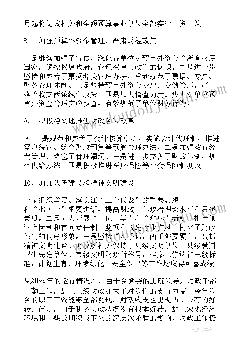 最新财政局个人思想工作总结(模板10篇)