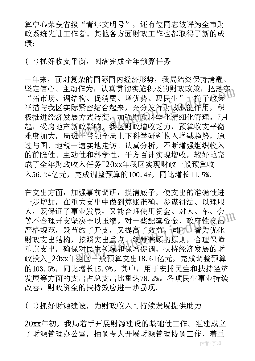 最新财政局个人思想工作总结(模板10篇)