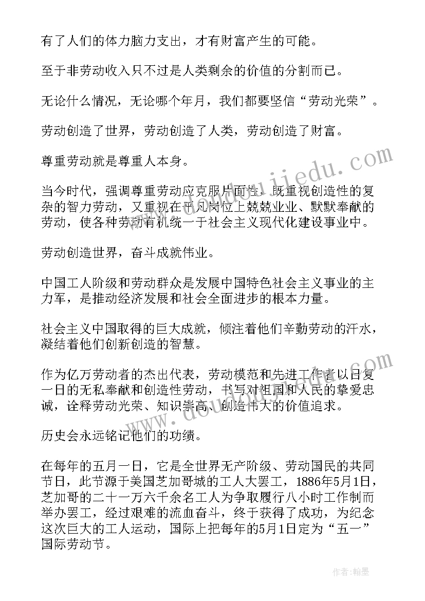 2023年演讲稿五一劳动节护士 五一劳动节演讲稿(汇总9篇)