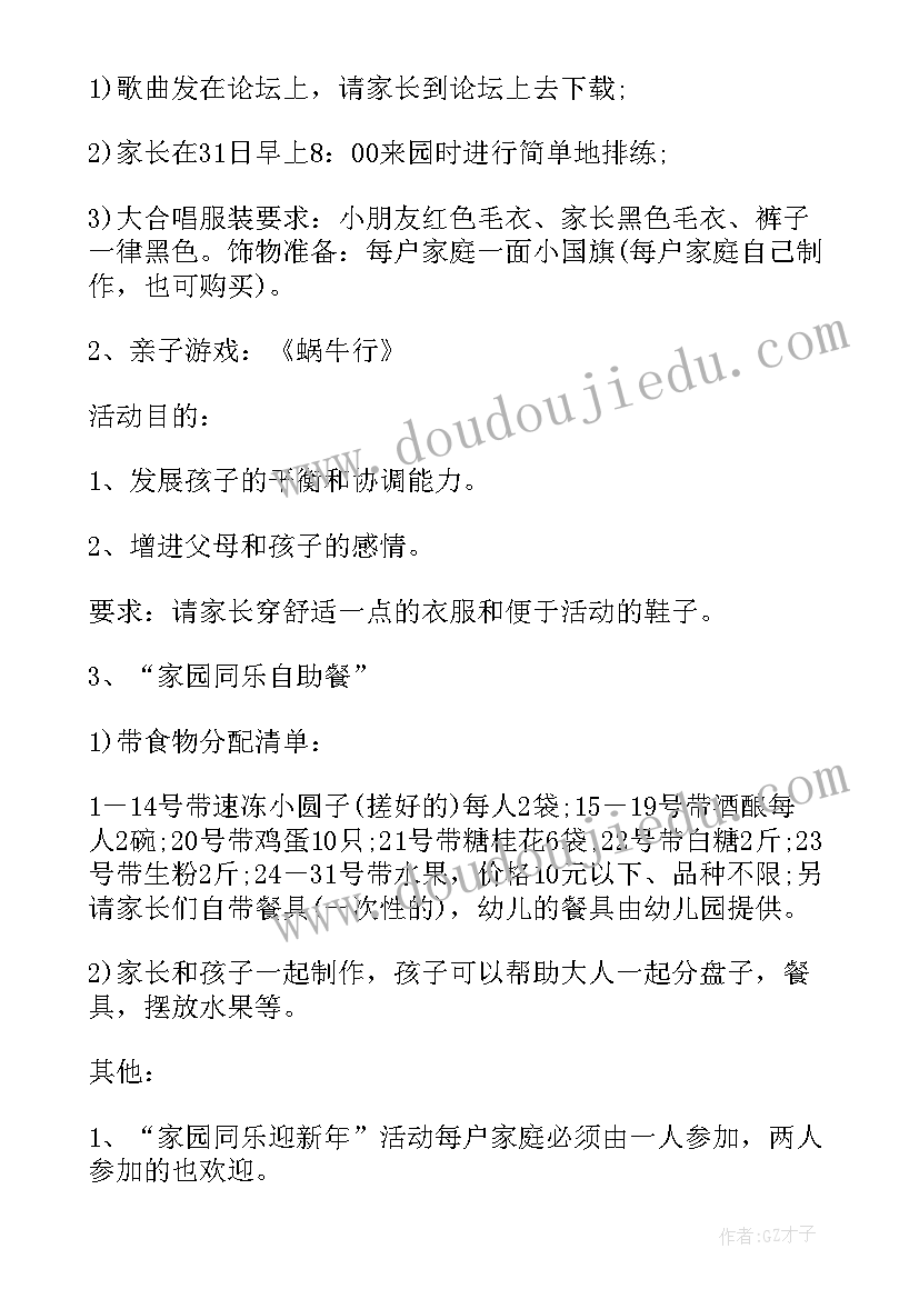 庆元旦迎新年活动方案(实用5篇)