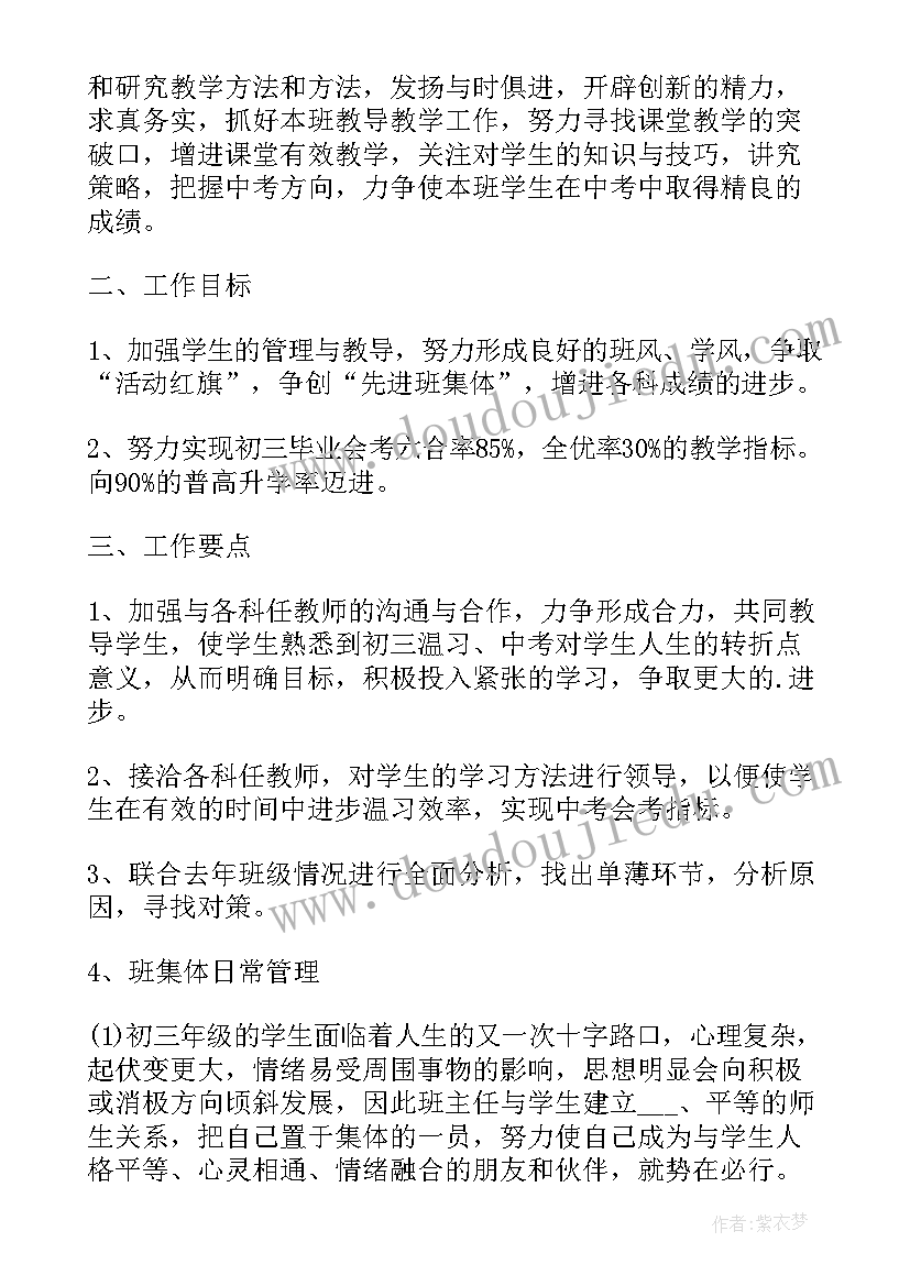 2023年中学班级安全计划方案(优质5篇)