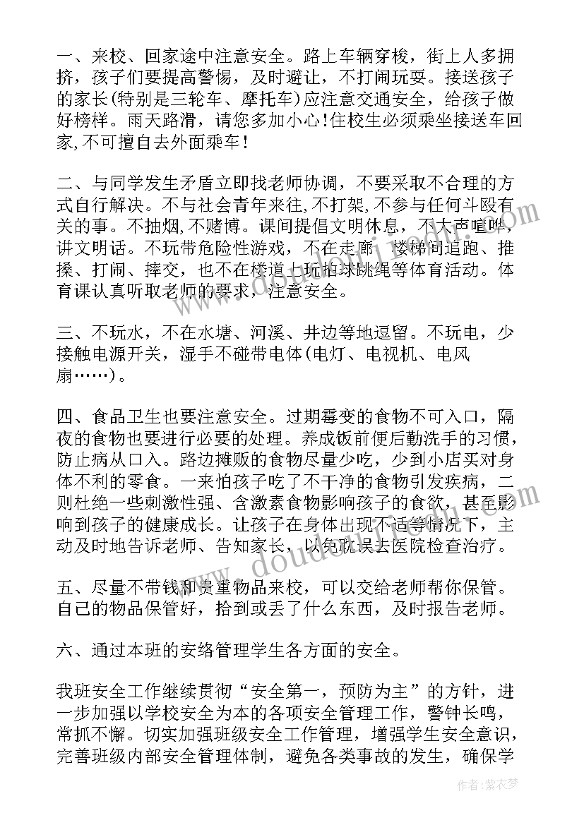 2023年中学班级安全计划方案(优质5篇)