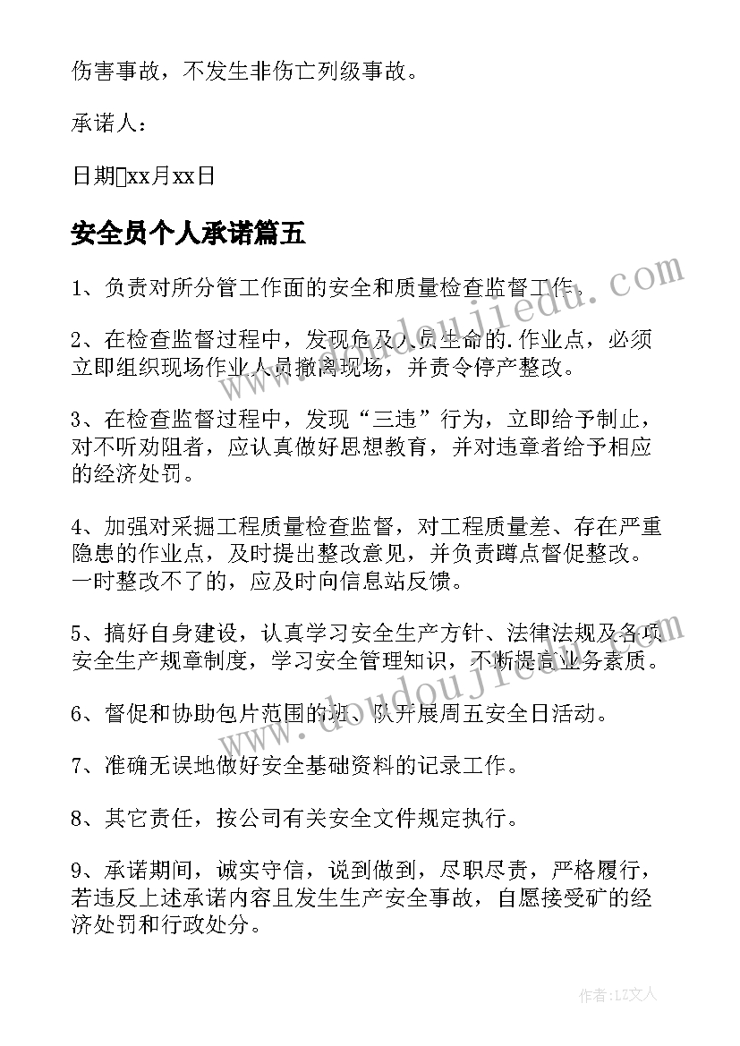 2023年安全员个人承诺 安全员安全承诺书(大全9篇)