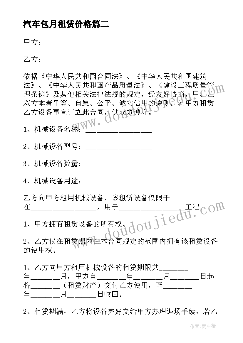 2023年汽车包月租赁价格 挖掘机租赁包月合同专业版(优质6篇)