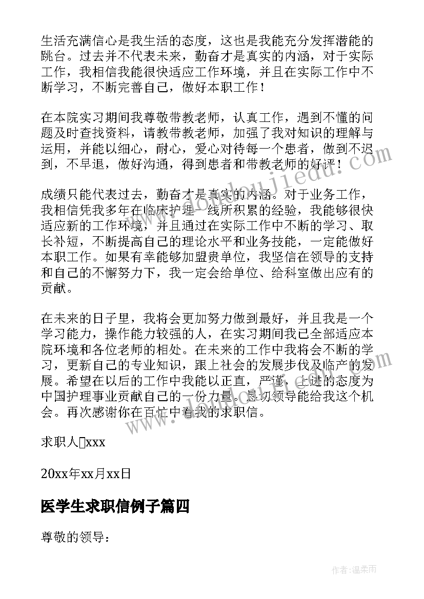 医学生求职信例子(通用5篇)