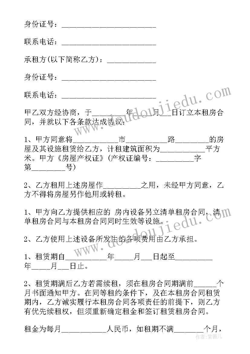 2023年个人房屋租赁合同完整版 个人房屋租赁合同版(汇总5篇)