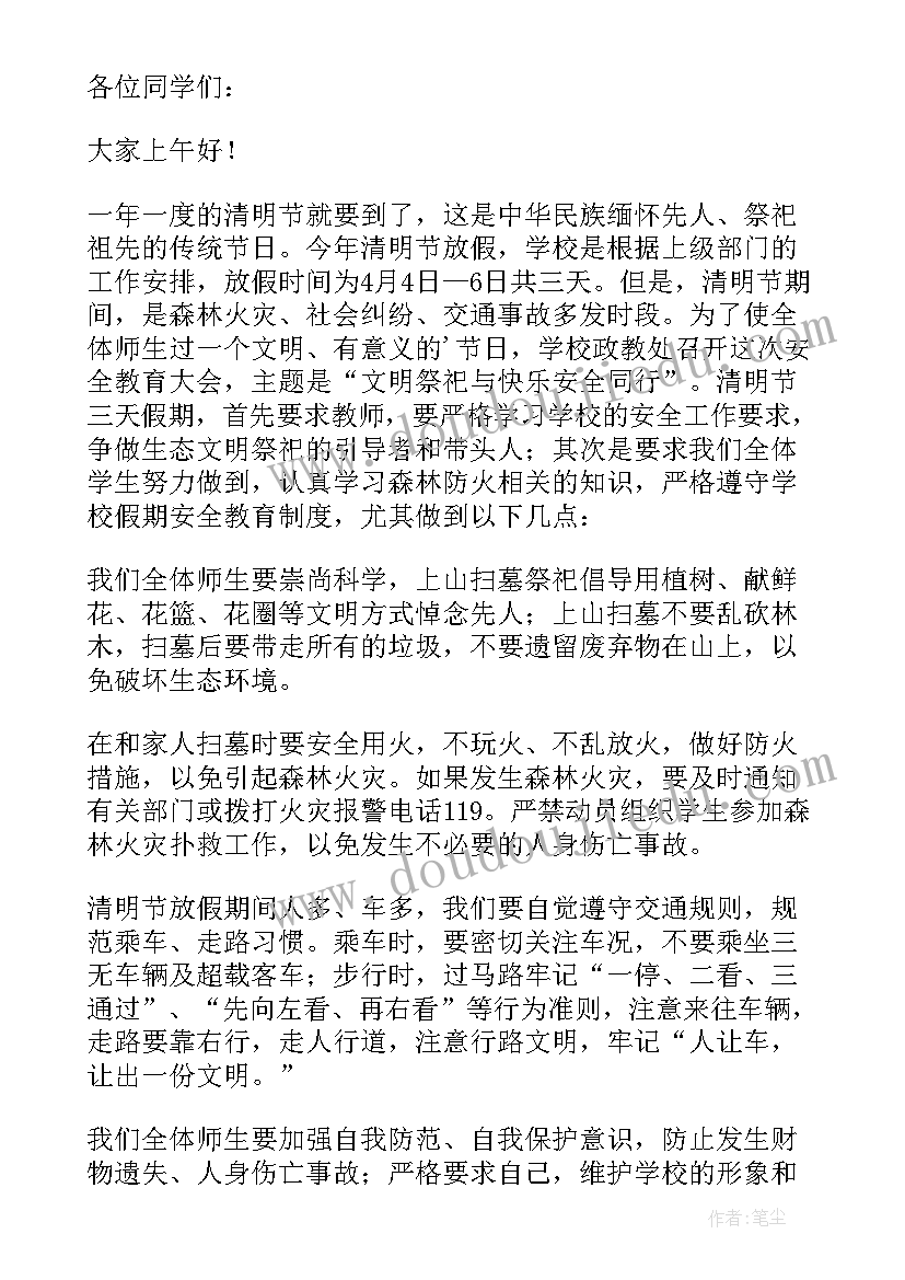 最新清明放假安全教育简报(通用5篇)