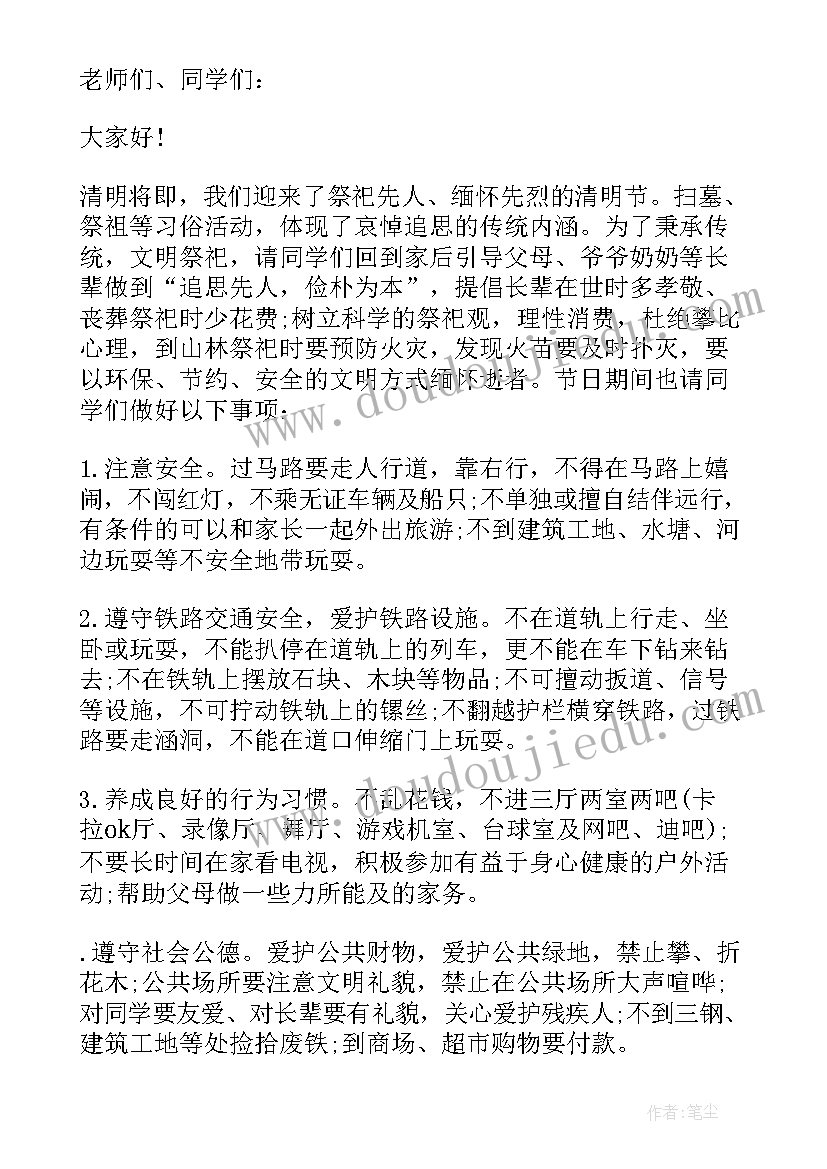 最新清明放假安全教育简报(通用5篇)