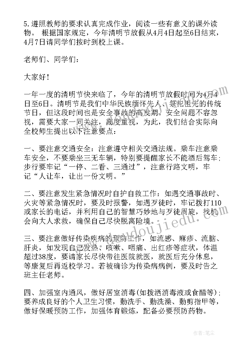 最新清明放假安全教育简报(通用5篇)