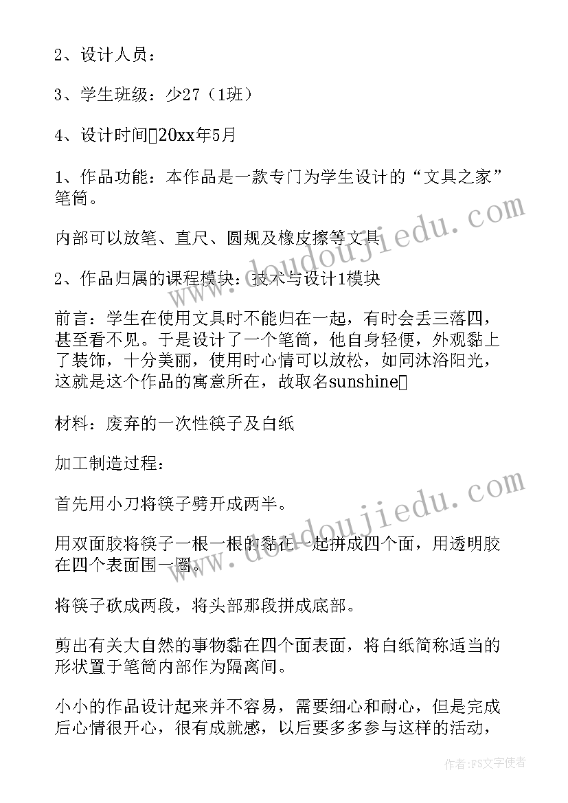 创新作品设计方案垃圾桶 技术设计作品设计方案(模板5篇)