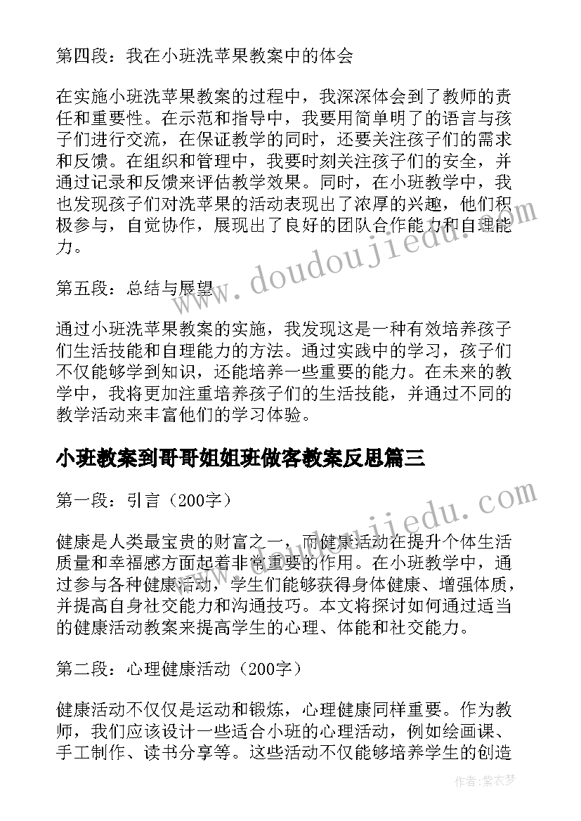 最新小班教案到哥哥姐姐班做客教案反思(实用10篇)