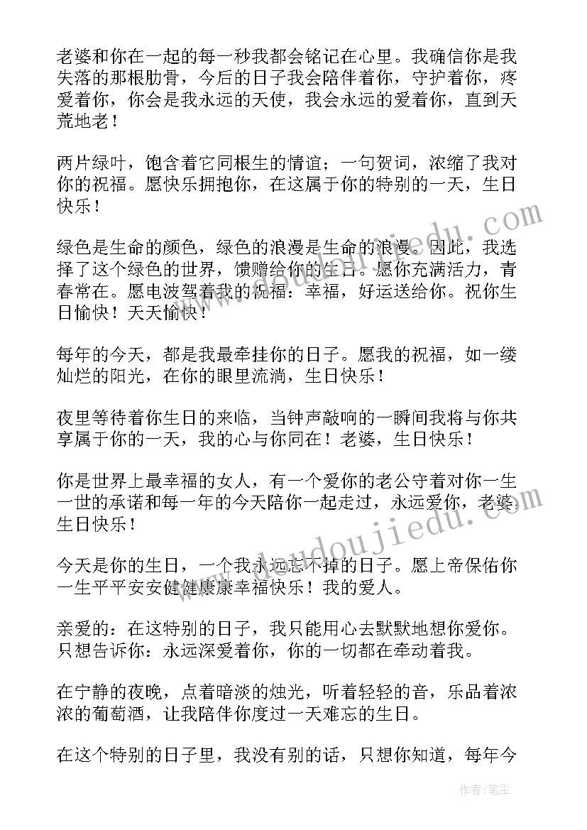 2023年老婆生日祝福语精彩 老婆生日祝福语(精选8篇)