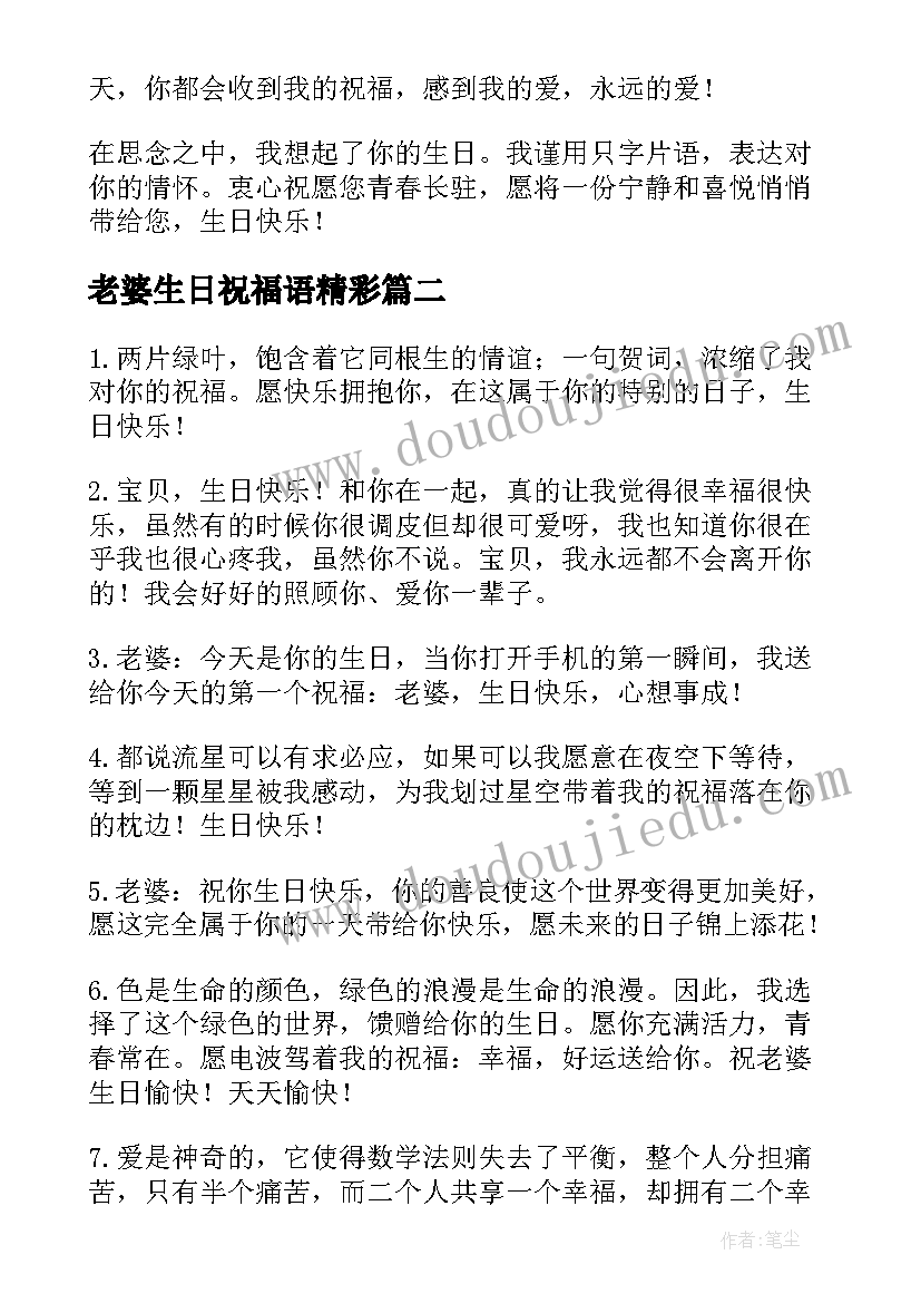 2023年老婆生日祝福语精彩 老婆生日祝福语(精选8篇)