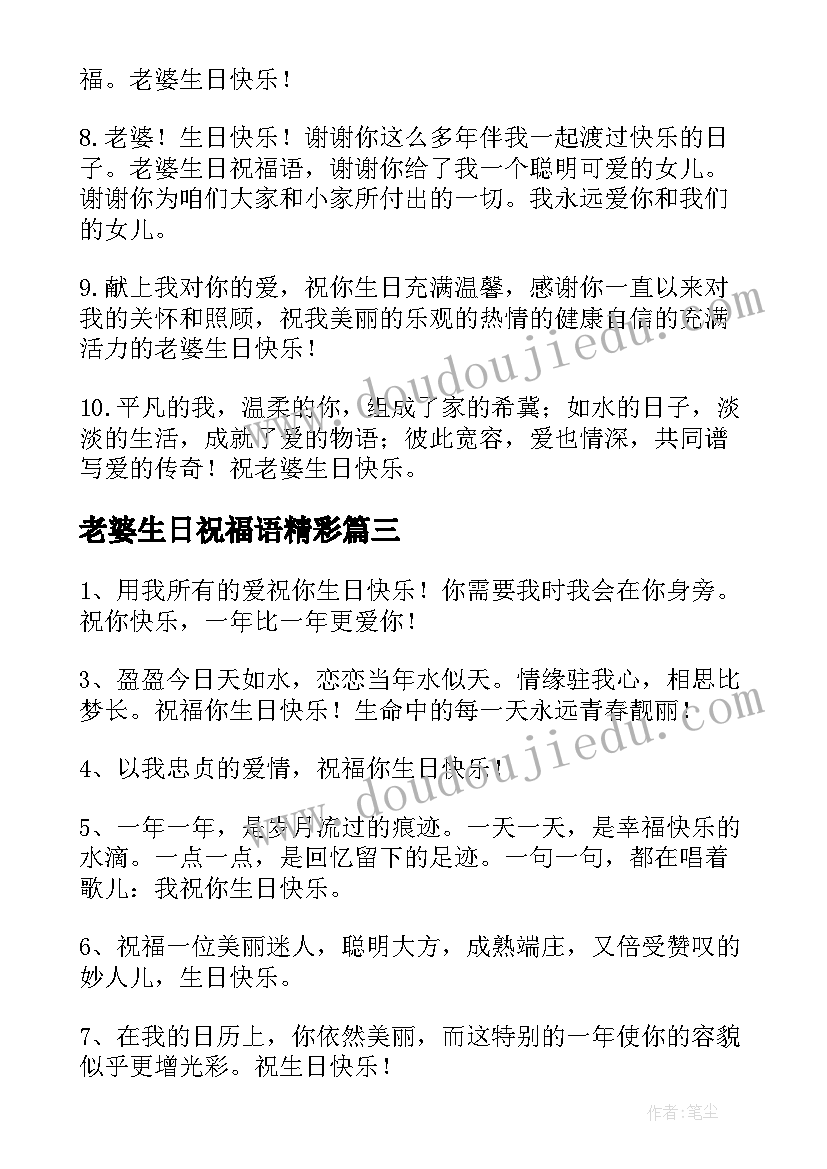 2023年老婆生日祝福语精彩 老婆生日祝福语(精选8篇)