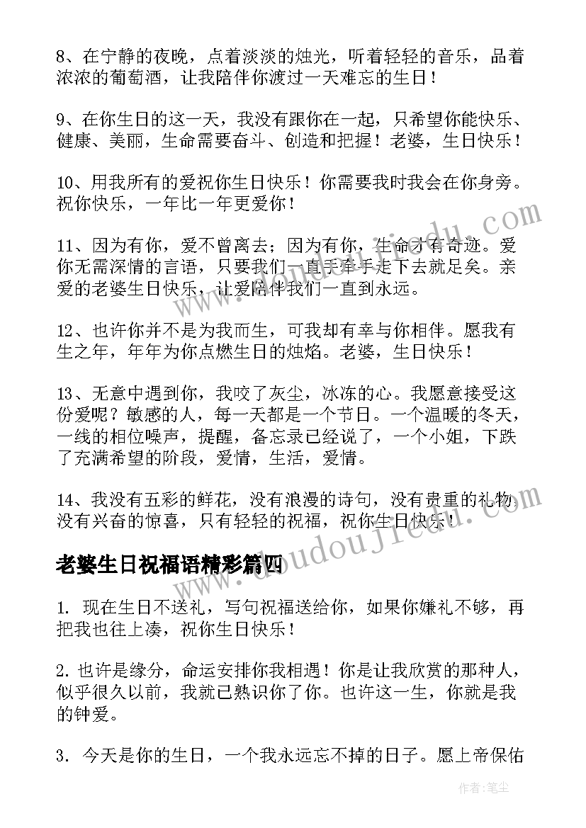 2023年老婆生日祝福语精彩 老婆生日祝福语(精选8篇)