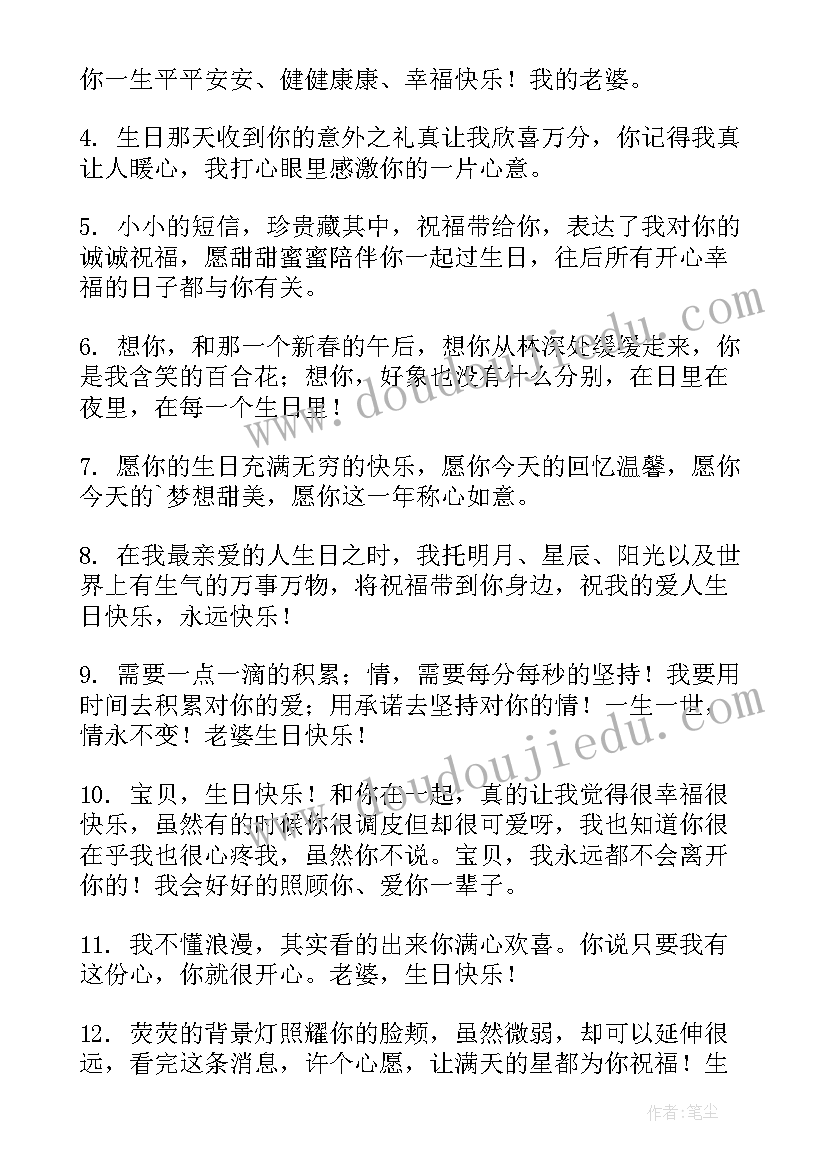 2023年老婆生日祝福语精彩 老婆生日祝福语(精选8篇)