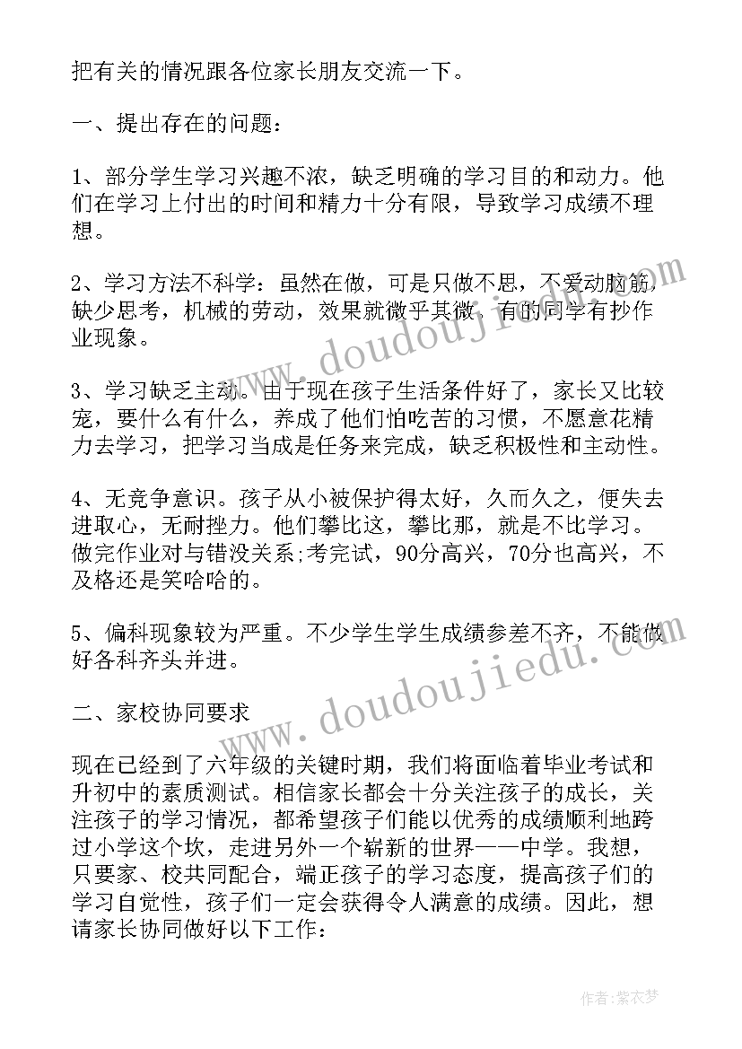 最新六年级毕业班家长会发言稿时光荏苒(精选9篇)