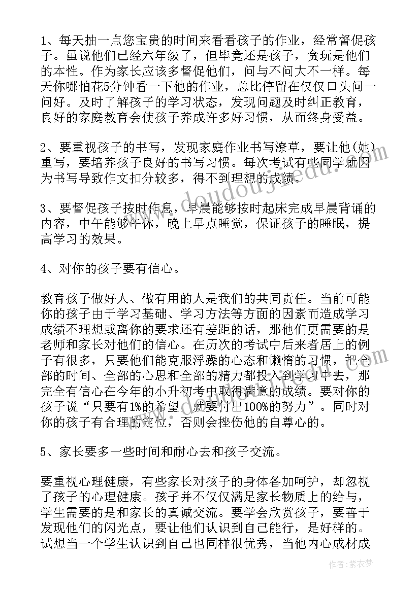 最新六年级毕业班家长会发言稿时光荏苒(精选9篇)