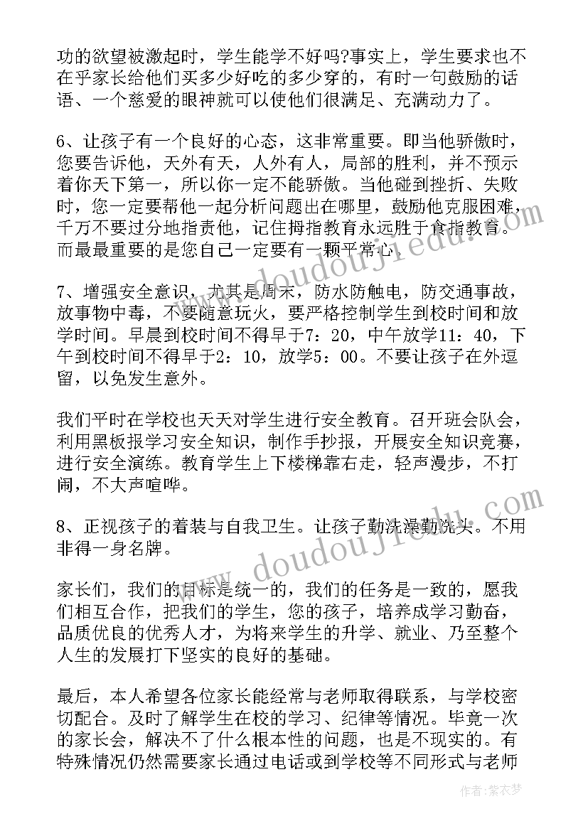 最新六年级毕业班家长会发言稿时光荏苒(精选9篇)