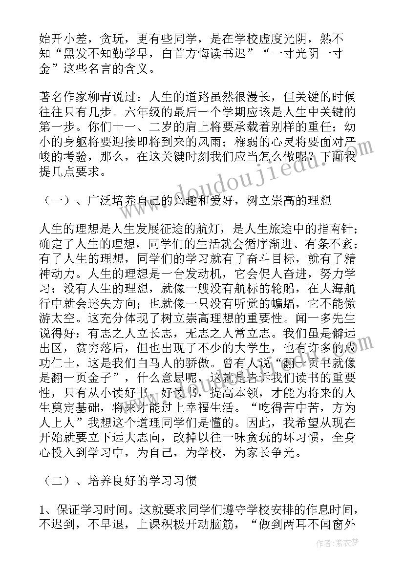 最新六年级毕业班家长会发言稿时光荏苒(精选9篇)