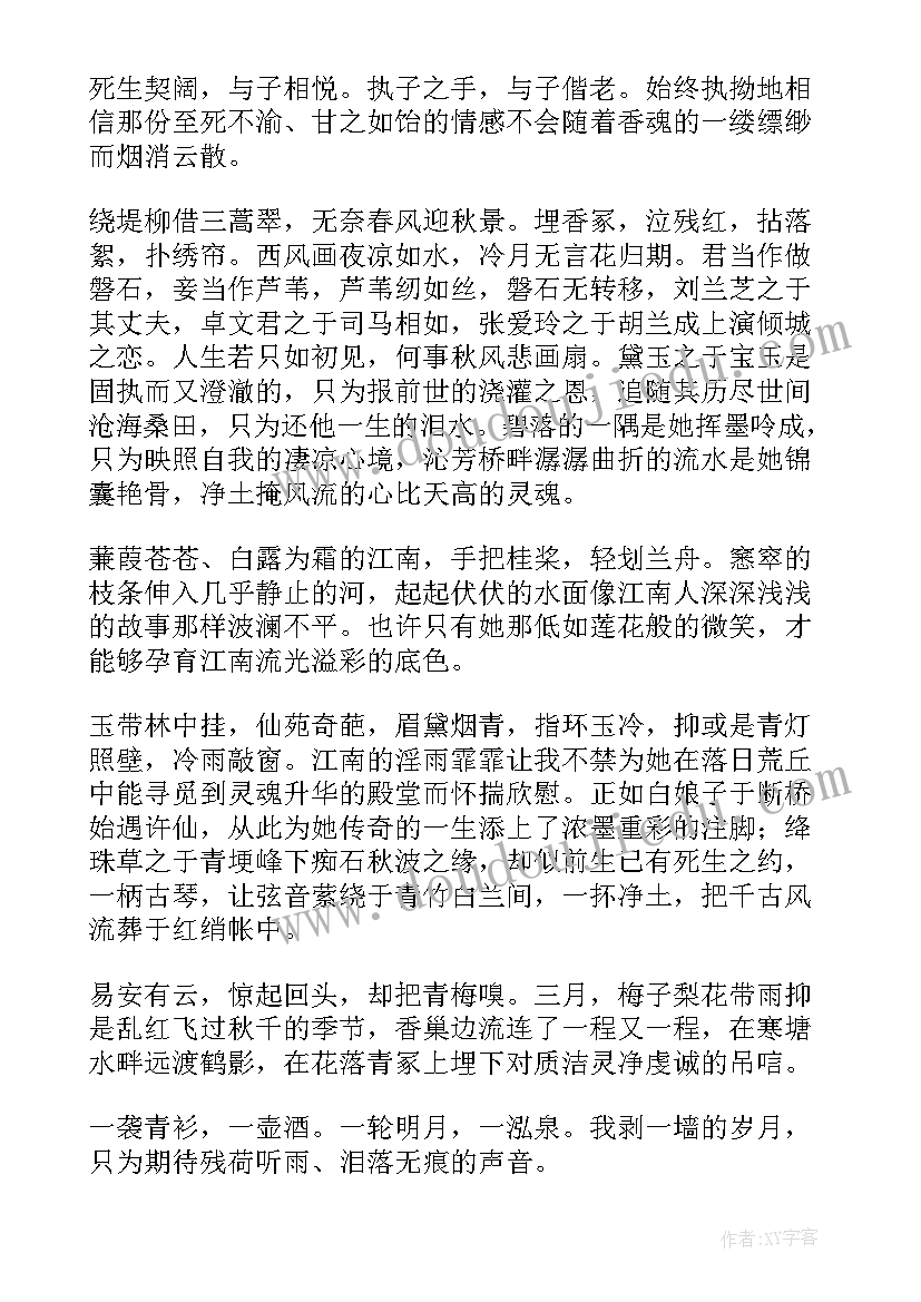 最新红楼梦阅读心得 红楼梦片段阅读心得体会(精选9篇)