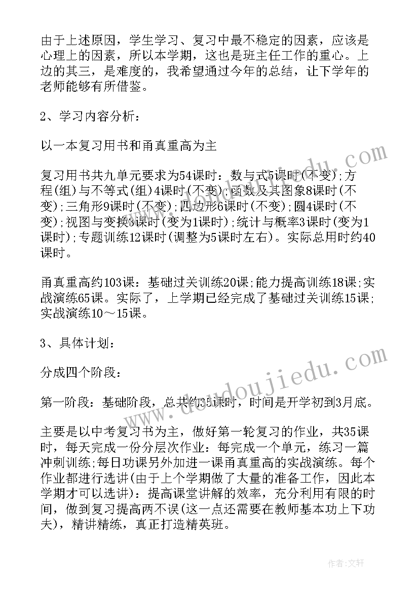 2023年九年级教师教学工作计划人教版 九年级教师教学工作计划(优质7篇)