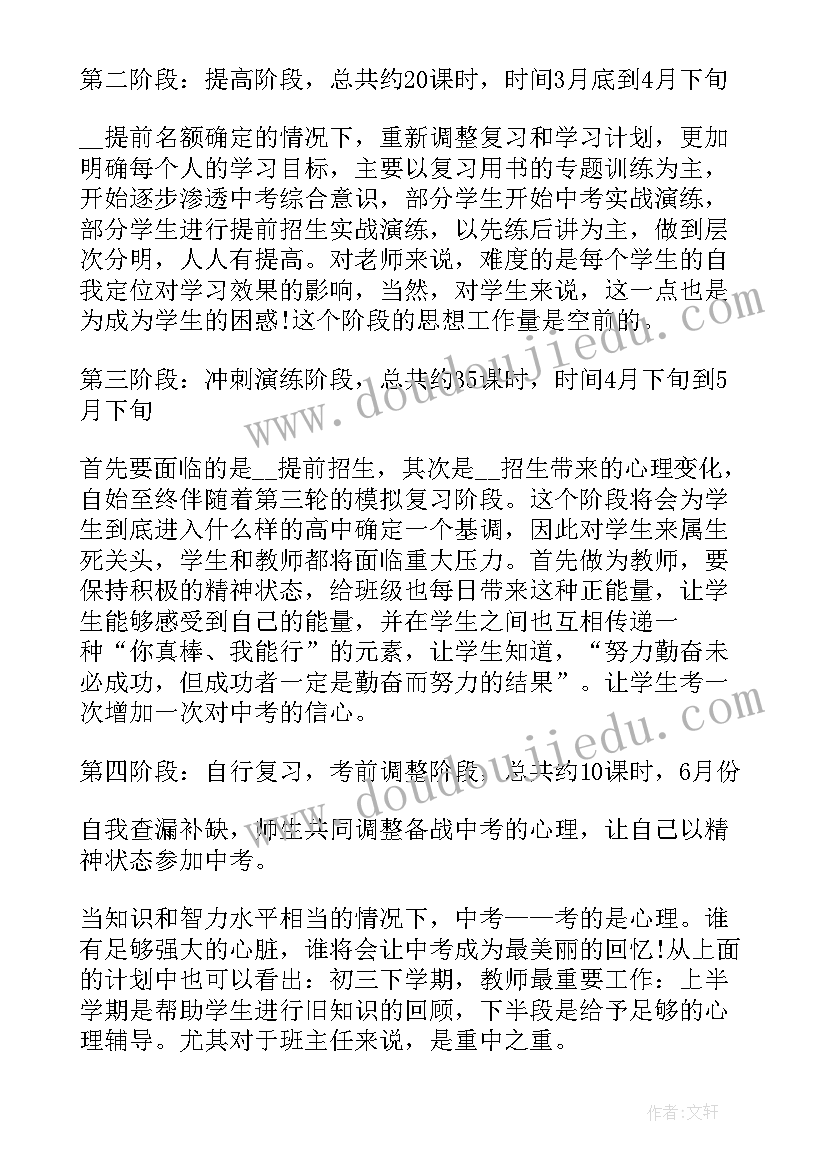 2023年九年级教师教学工作计划人教版 九年级教师教学工作计划(优质7篇)