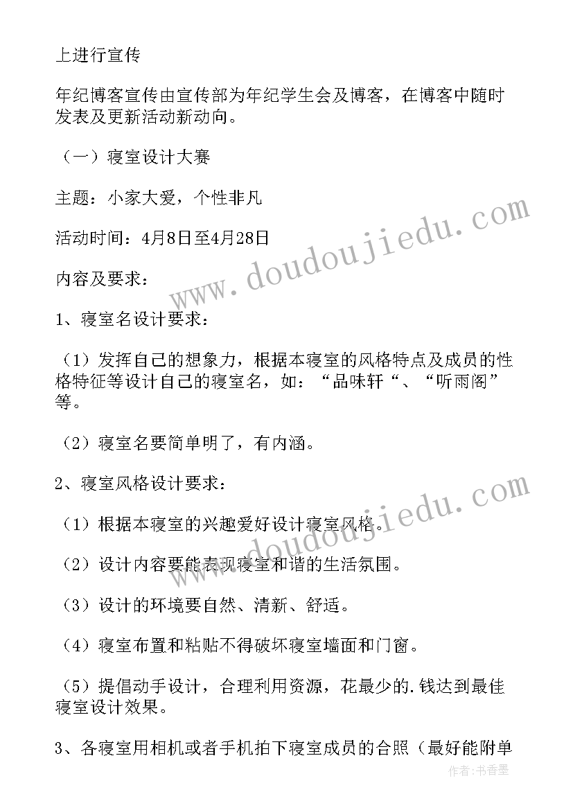 2023年寝室文化节策划案活动内容(模板7篇)