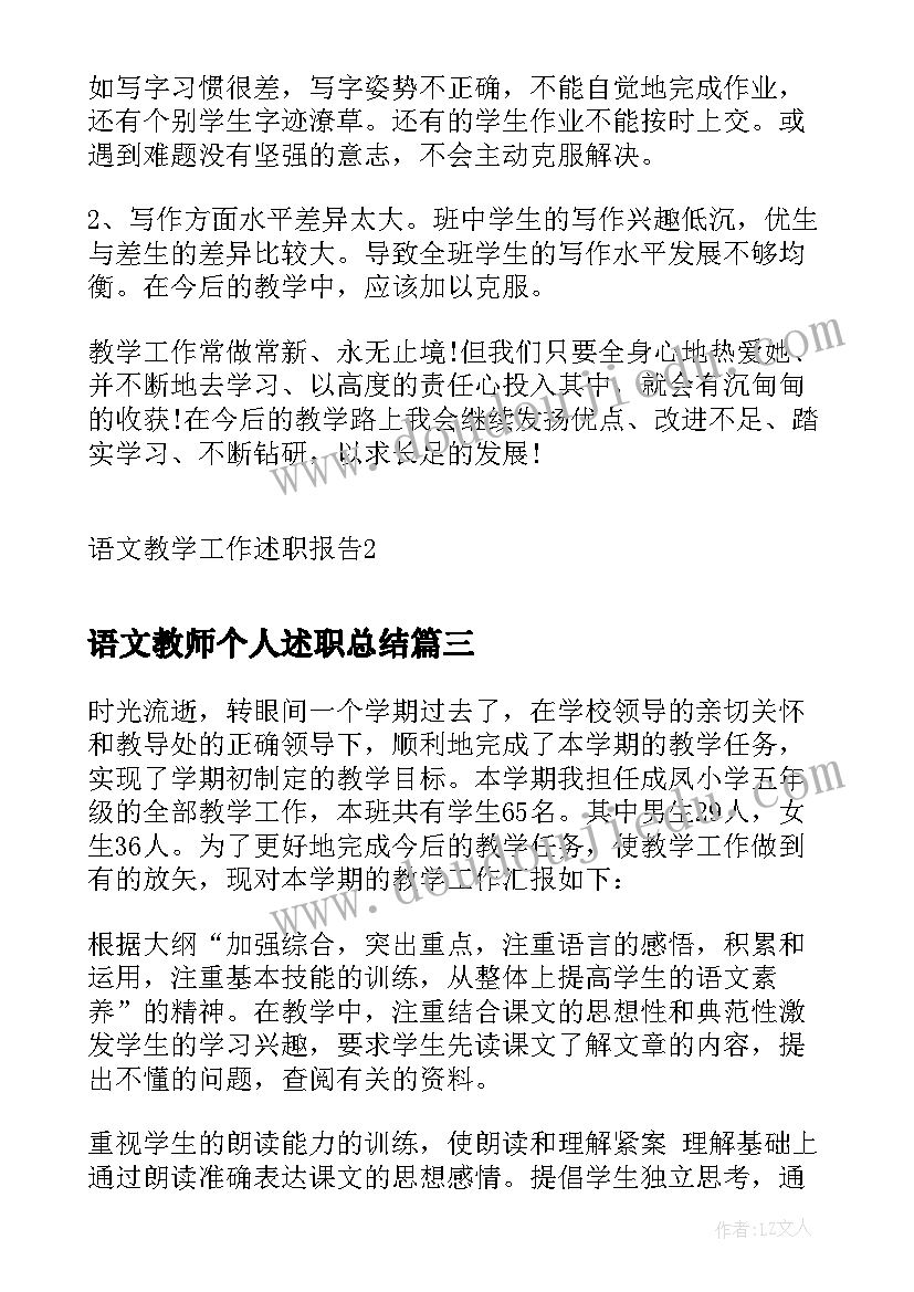 语文教师个人述职总结(实用5篇)