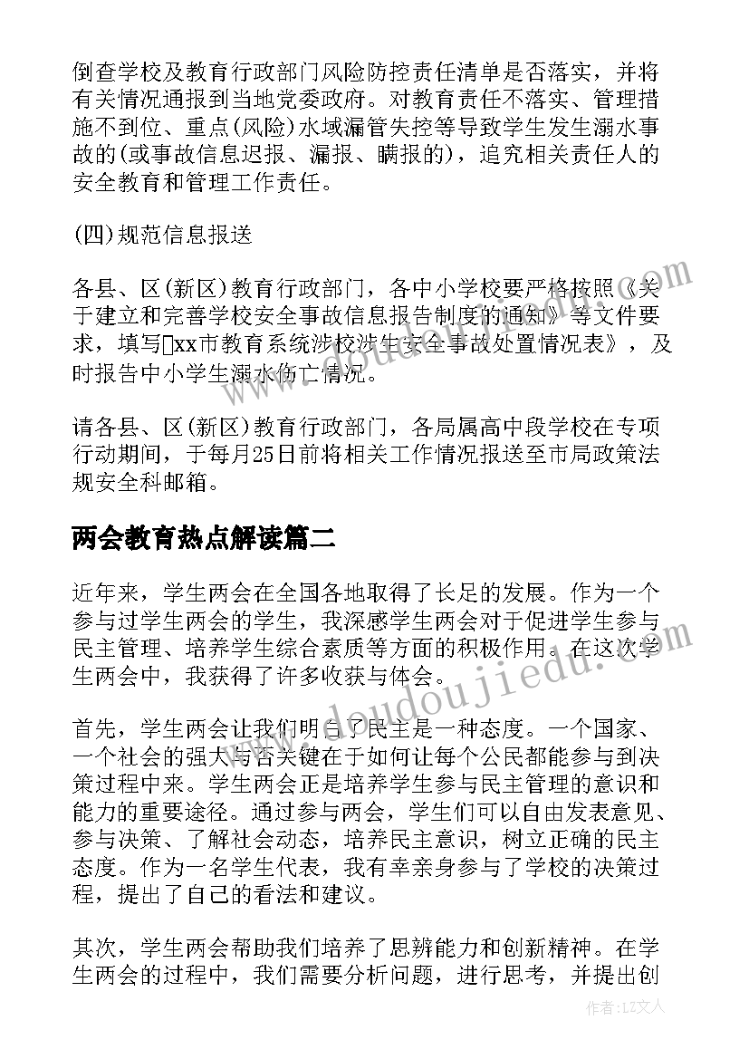 最新两会教育热点解读 教育系统两会精神心得体会(实用5篇)