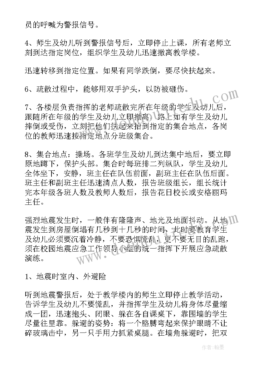 网络安全应急演练的目的 应急预案演练活动工作计划(优质8篇)