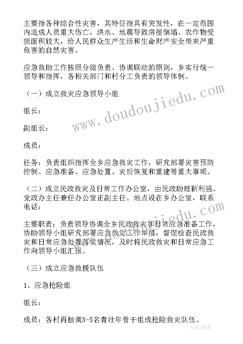 网络安全应急演练的目的 应急预案演练活动工作计划(优质8篇)