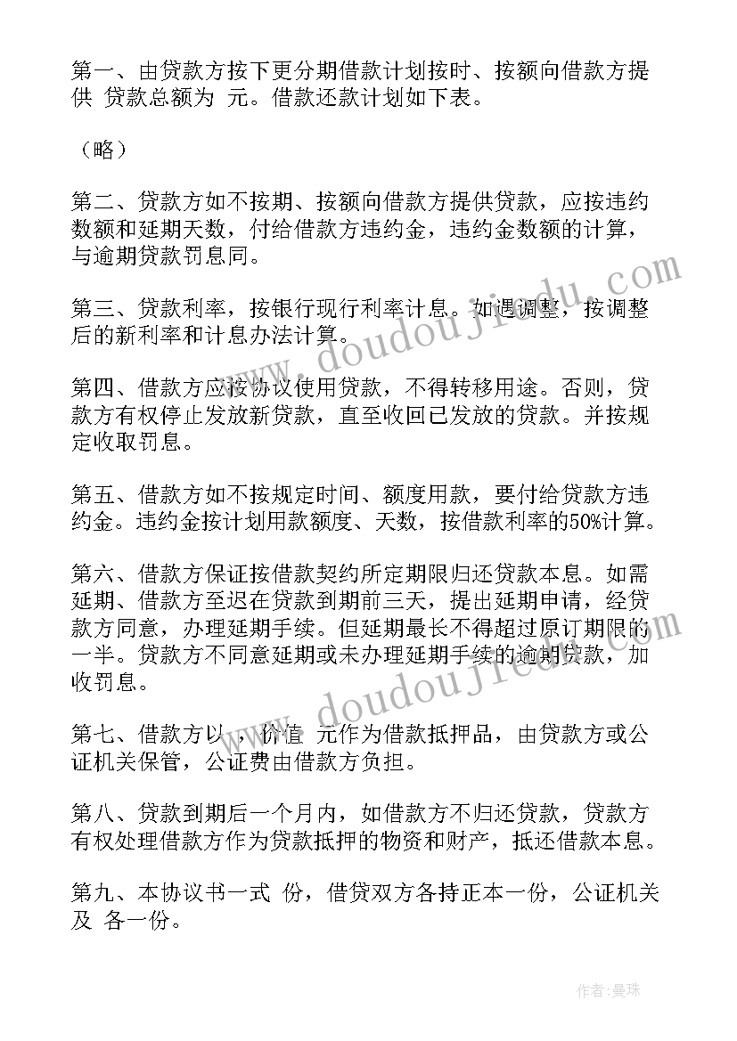 2023年借款合同管辖权异议(精选6篇)