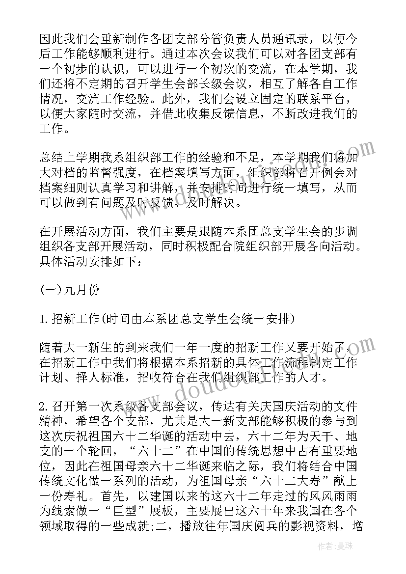 大学组织部工作计划(精选6篇)