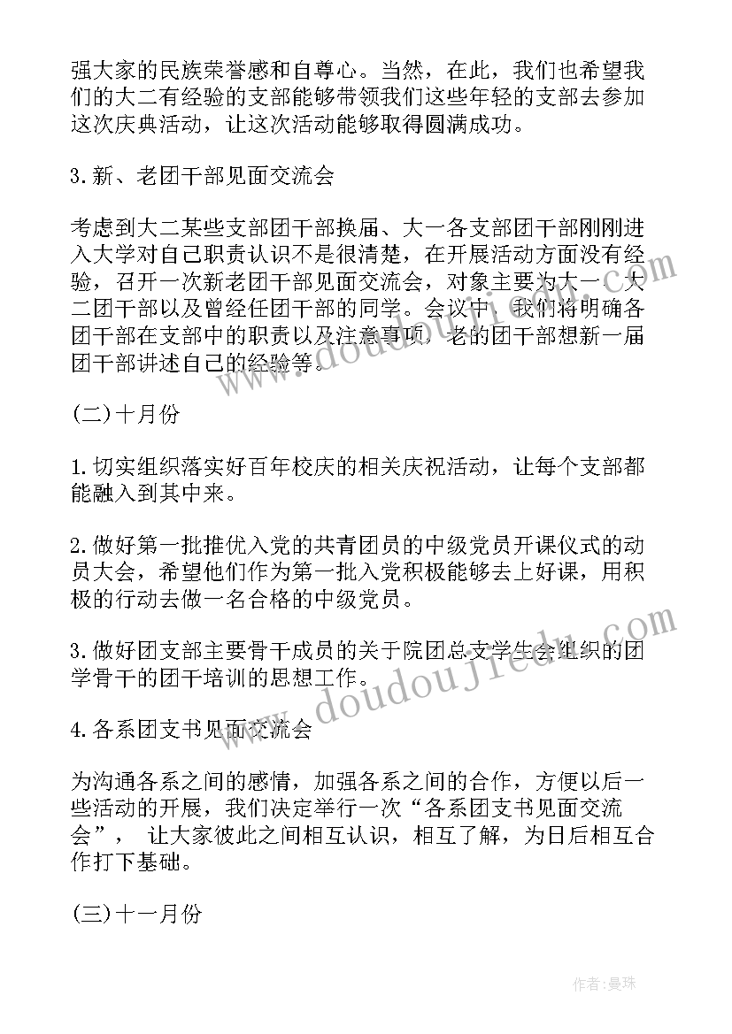 大学组织部工作计划(精选6篇)