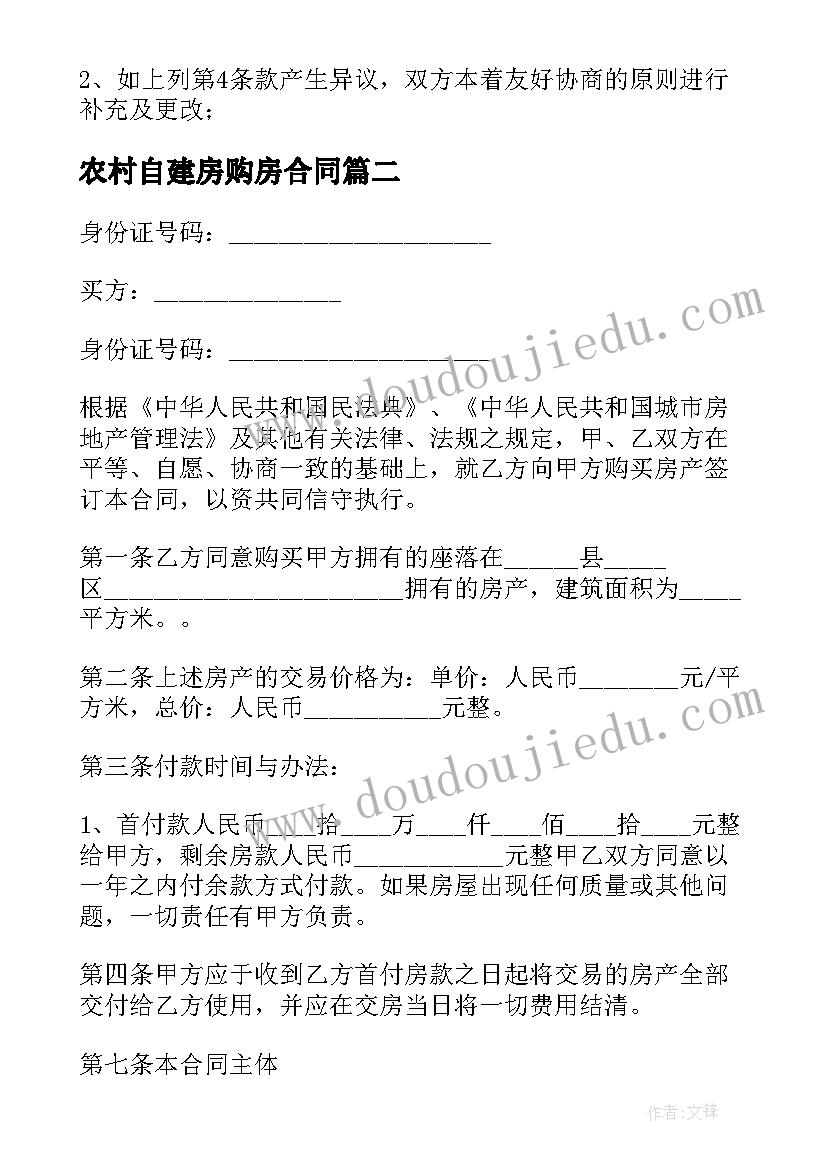 2023年农村自建房购房合同 自建房购房合同(大全10篇)