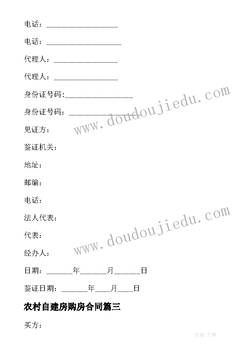 2023年农村自建房购房合同 自建房购房合同(大全10篇)